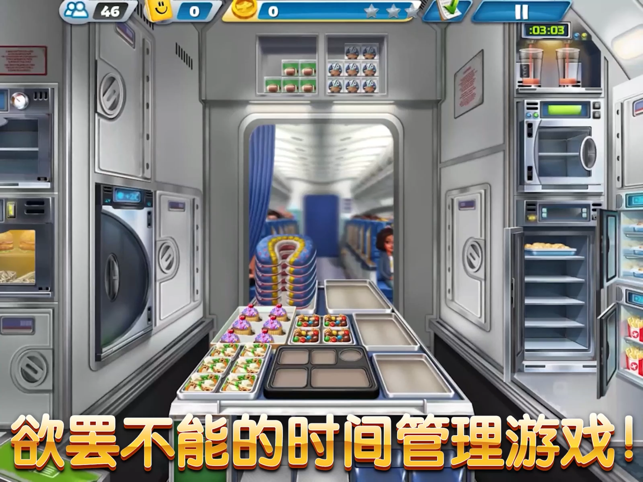 ‎飞机大厨：空中烹饪