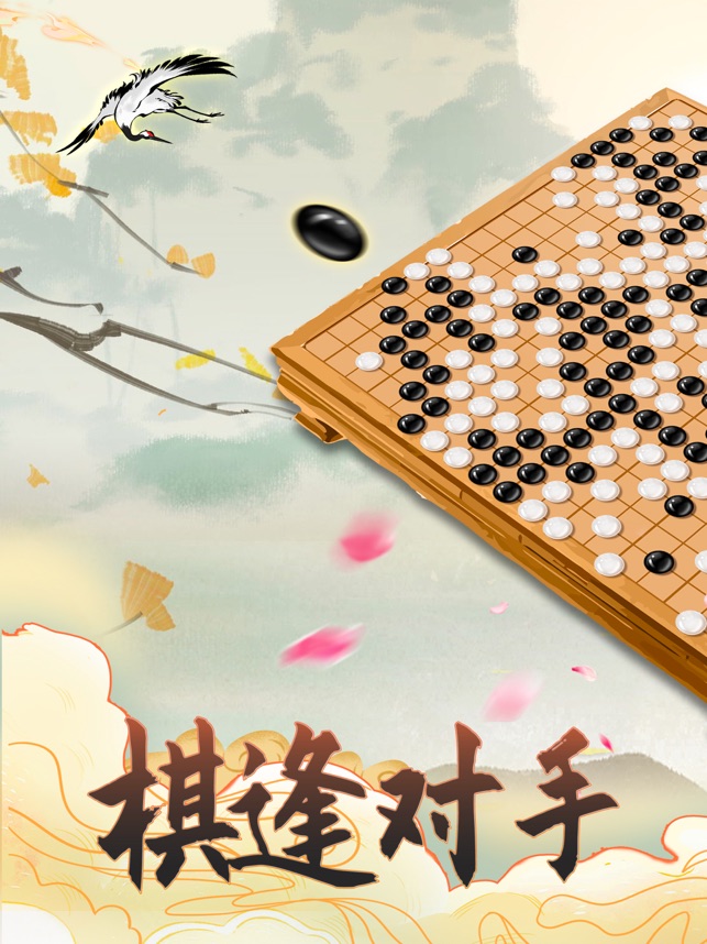 ‎围棋