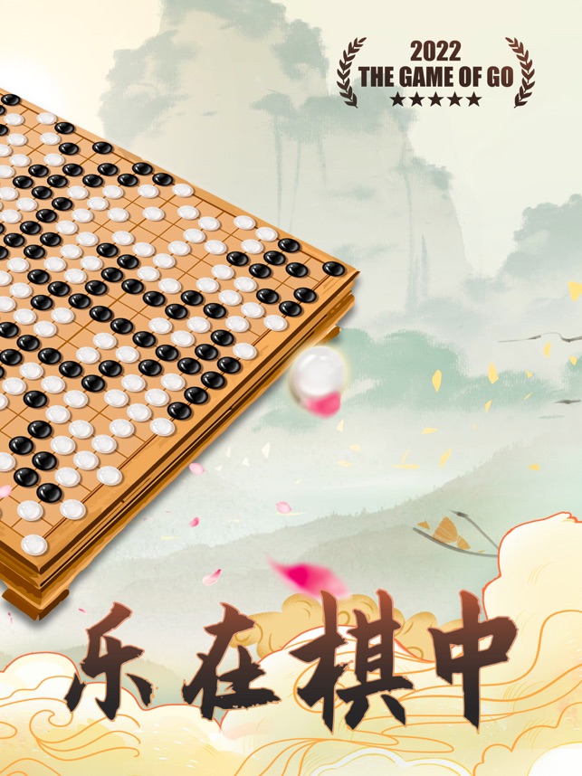 ‎围棋