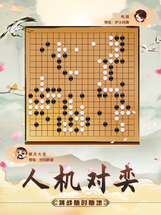 ‎围棋