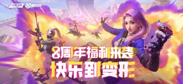 ‎穿越火线:枪战王者