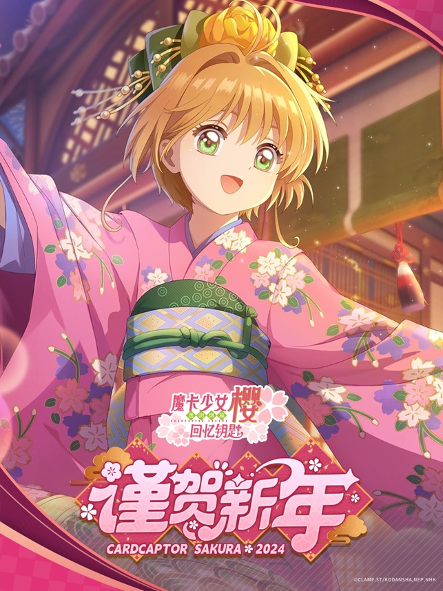 ‎魔卡少女樱：回忆钥匙