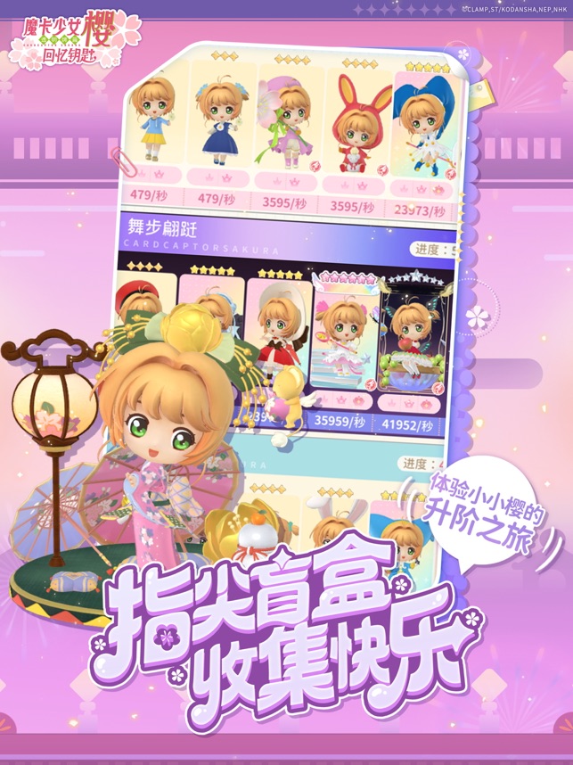 ‎魔卡少女樱：回忆钥匙