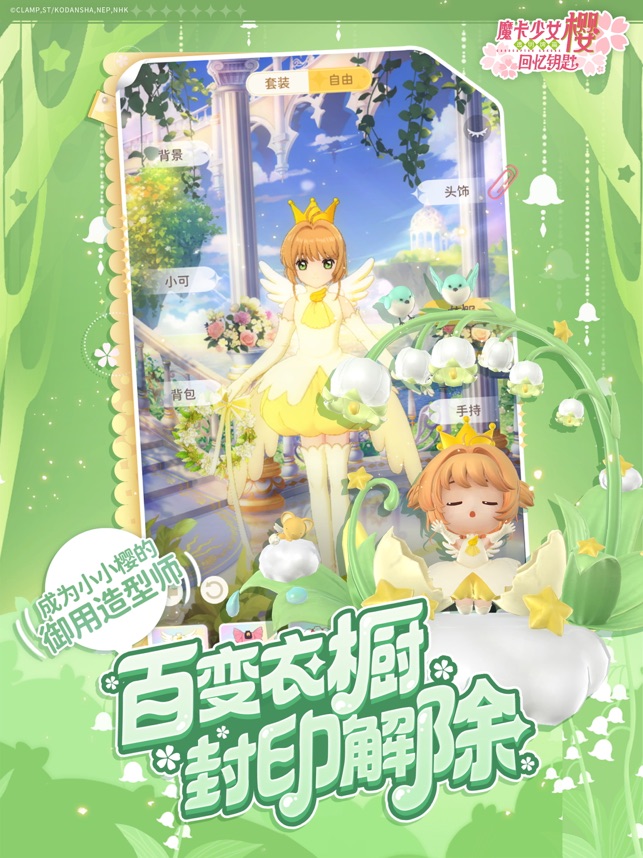 ‎魔卡少女樱：回忆钥匙