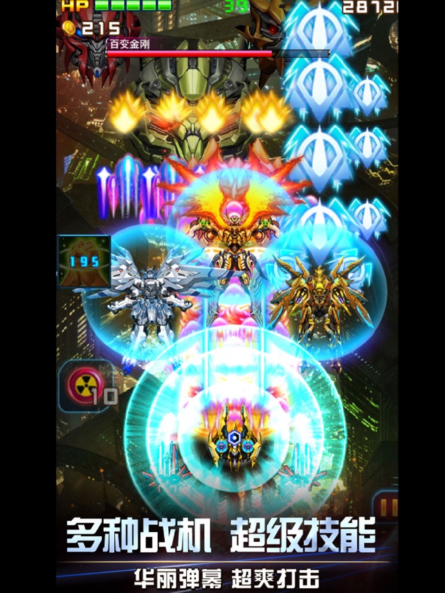 ‎雷霆飞机大战