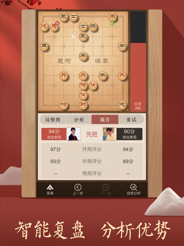 ‎天天象棋腾讯版