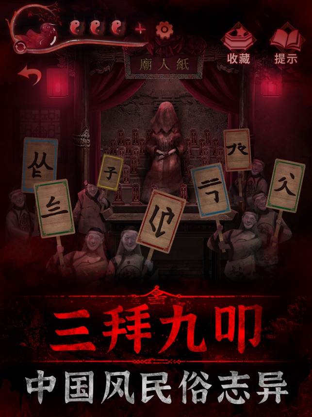 ‎纸嫁衣3鸳鸯债