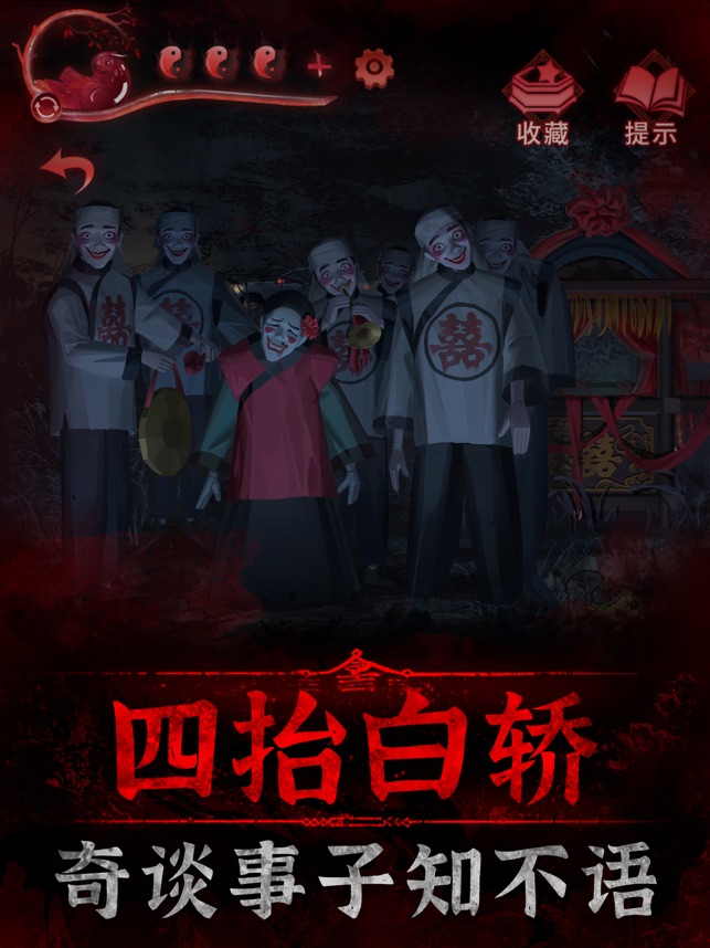 ‎纸嫁衣3鸳鸯债