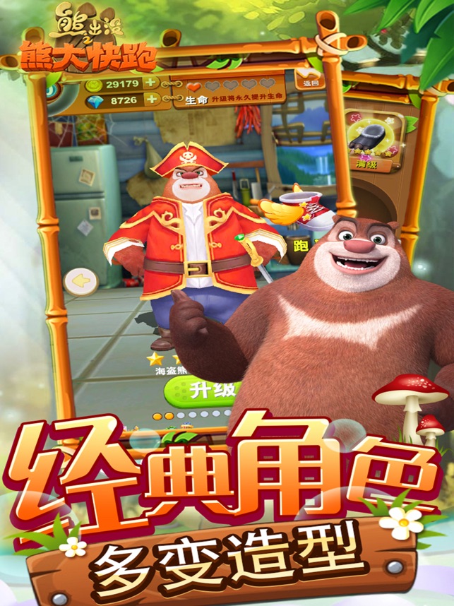 ‎熊出没之熊大快跑