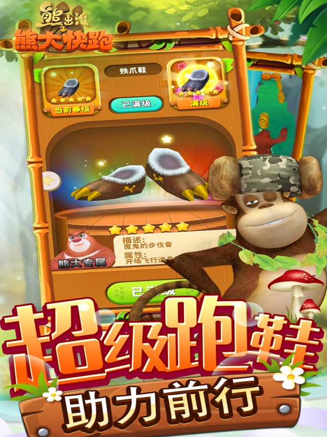 ‎熊出没之熊大快跑