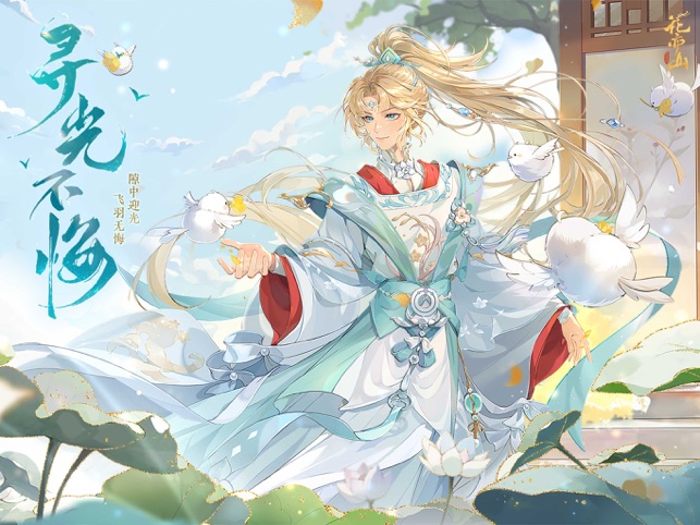 ‎花亦山心之月