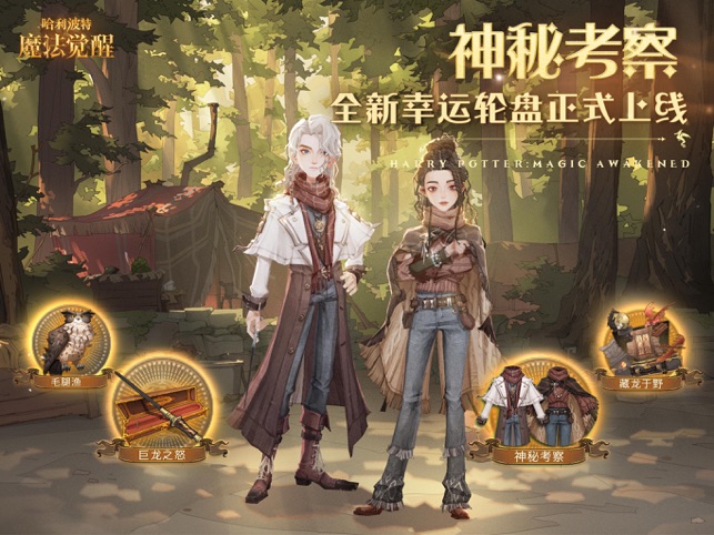 ‎哈利波特：魔法觉醒