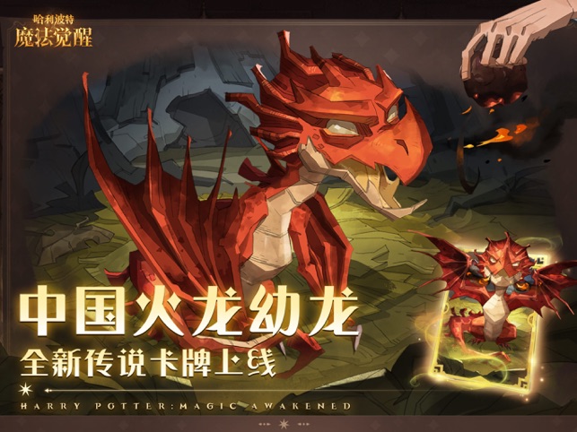 ‎哈利波特：魔法觉醒