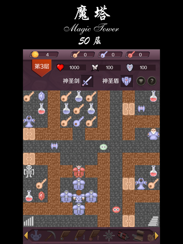 ‎魔塔：经典50层