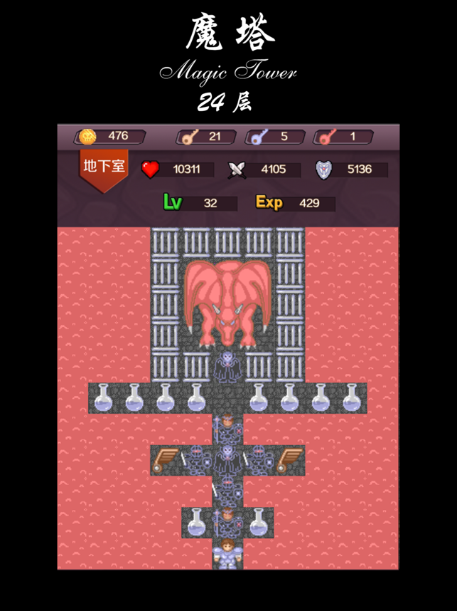 ‎魔塔：经典50层