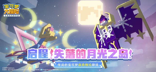 ‎宝可梦大探险