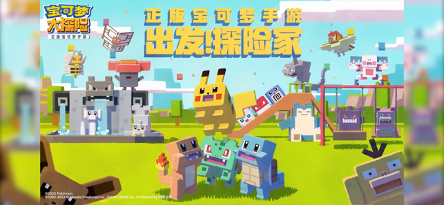 ‎宝可梦大探险