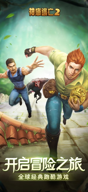 ‎神庙逃亡2