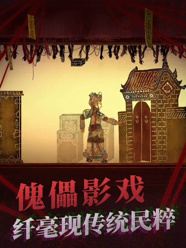 ‎纸嫁衣2奘铃村