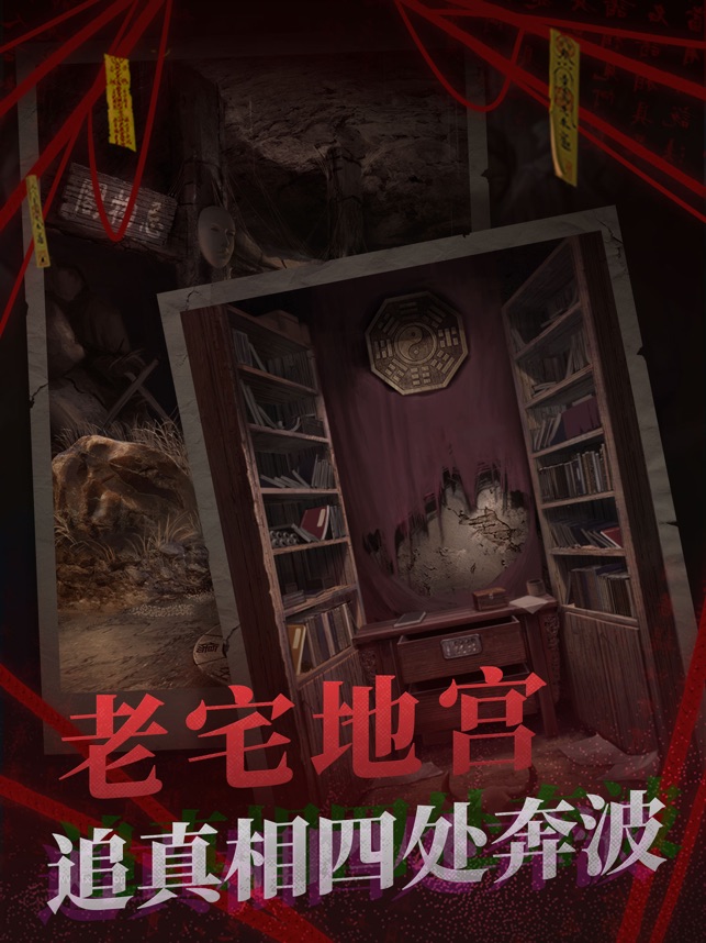 ‎纸嫁衣2奘铃村