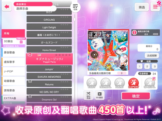 ‎BanG Dream! 少女乐团派对!