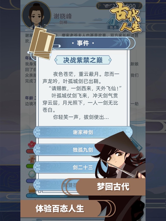 ‎古代人生 Ancient Life