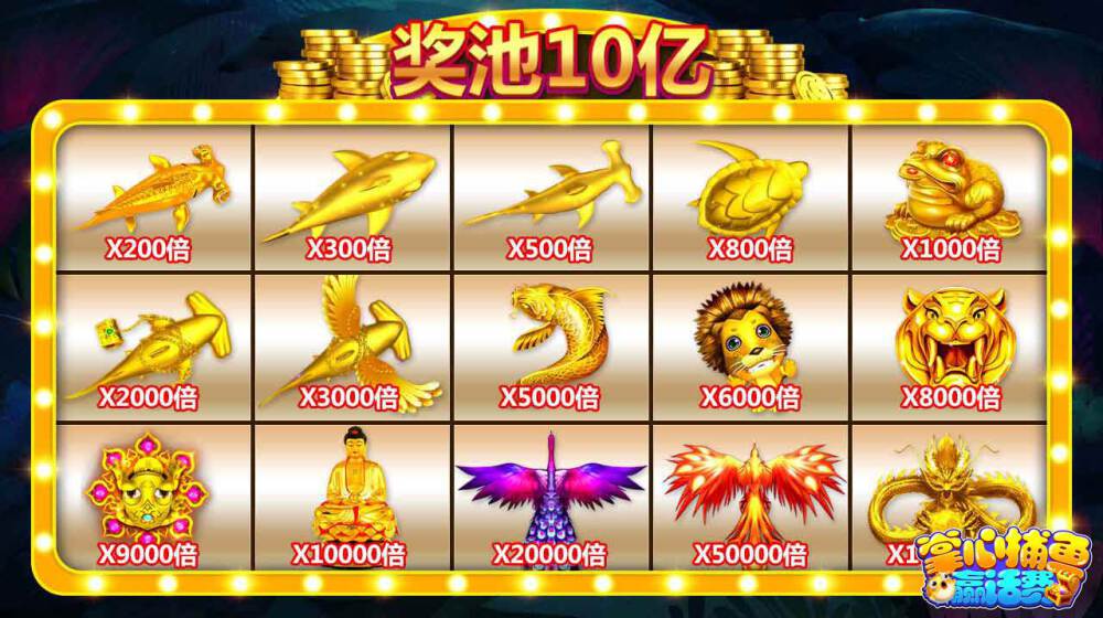 掌心捕鱼送豪礼游戏