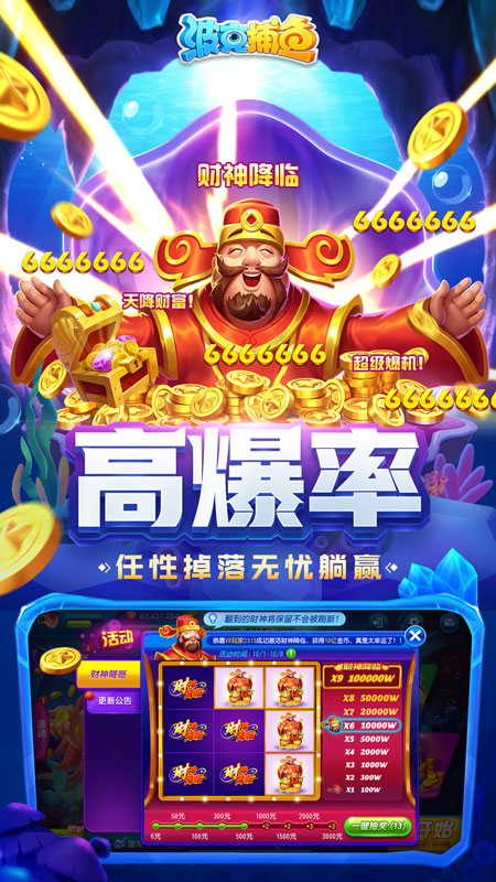 波克捕鱼达人vivo专区安装包