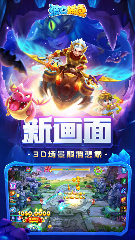 波克捕鱼达人vivo专区安装包