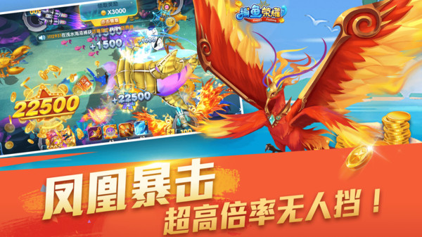 捕鱼侠3d边锋网络下载