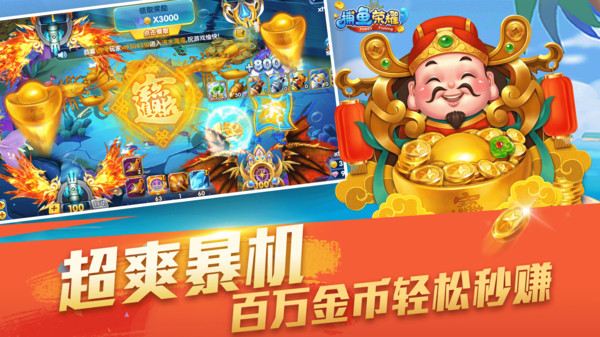 捕鱼侠3d边锋网络下载