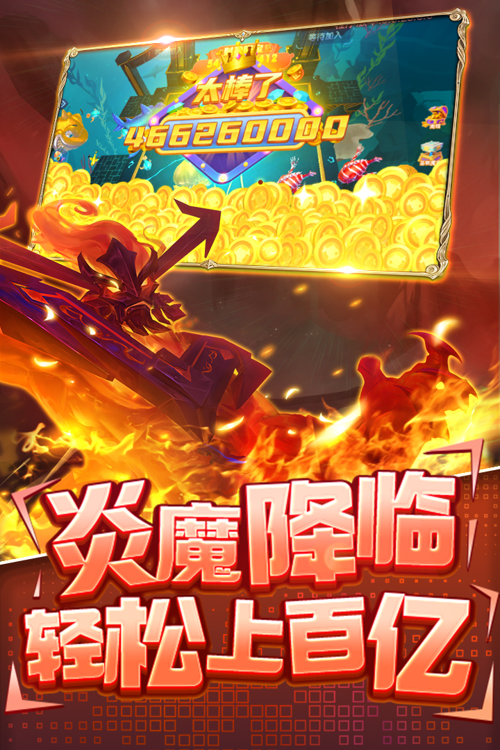 指尖捕鱼腾讯版