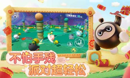 蛋仔派对qq登录版