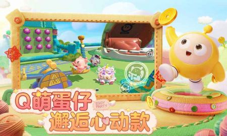 蛋仔派对qq登录版本