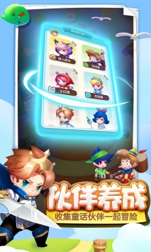 童话萌消团ios版