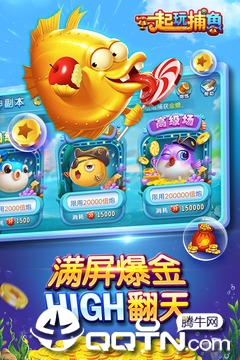一起玩捕鱼小米版