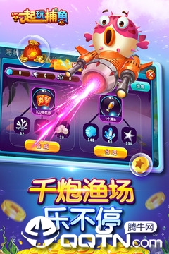 一起玩捕鱼小米版