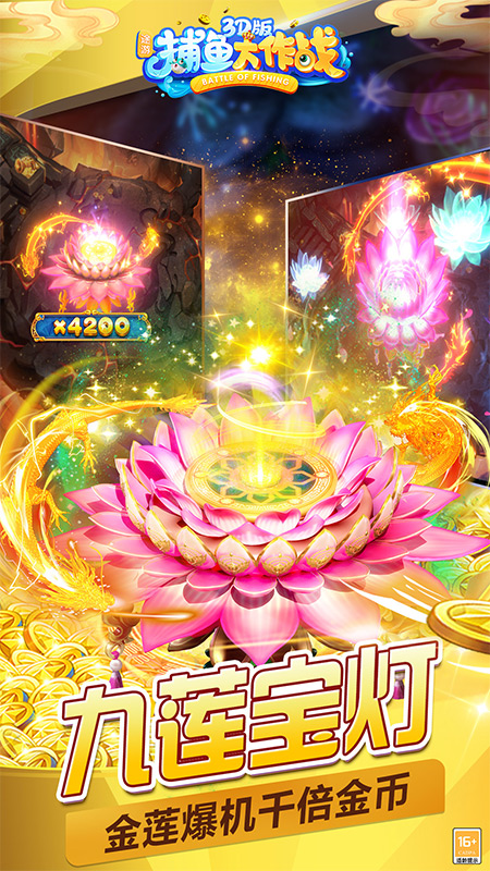 捕鱼大作战中顺游戏版