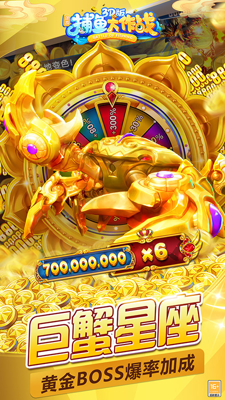 捕鱼大作战中顺游戏版