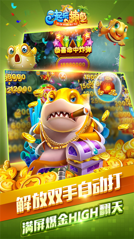 一起玩捕鱼赢话费