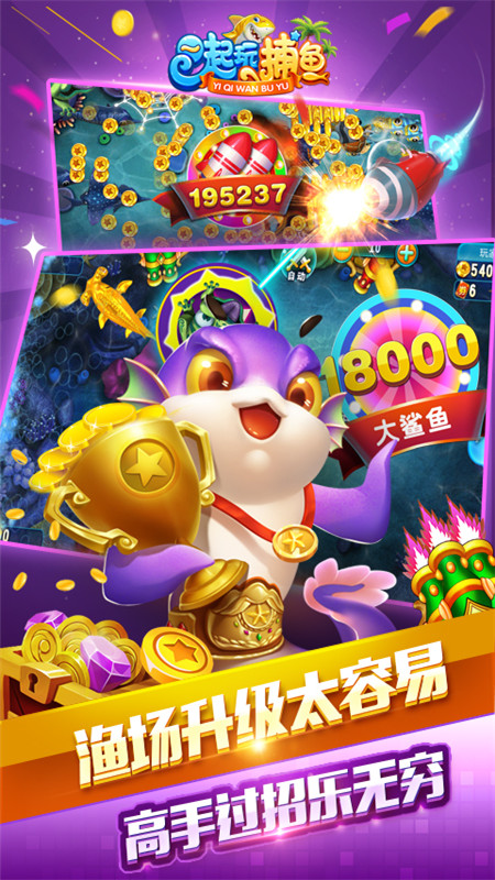 一起玩捕鱼赢话费