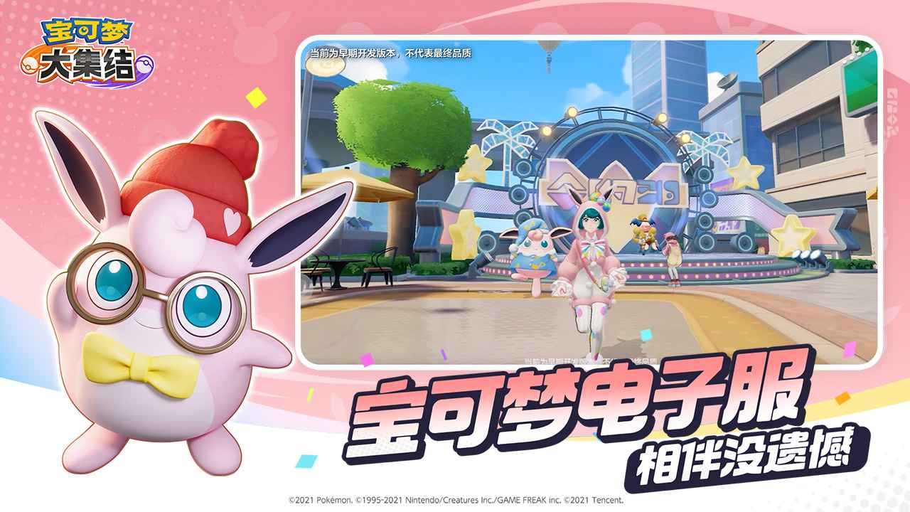 宝可梦大集结体验服