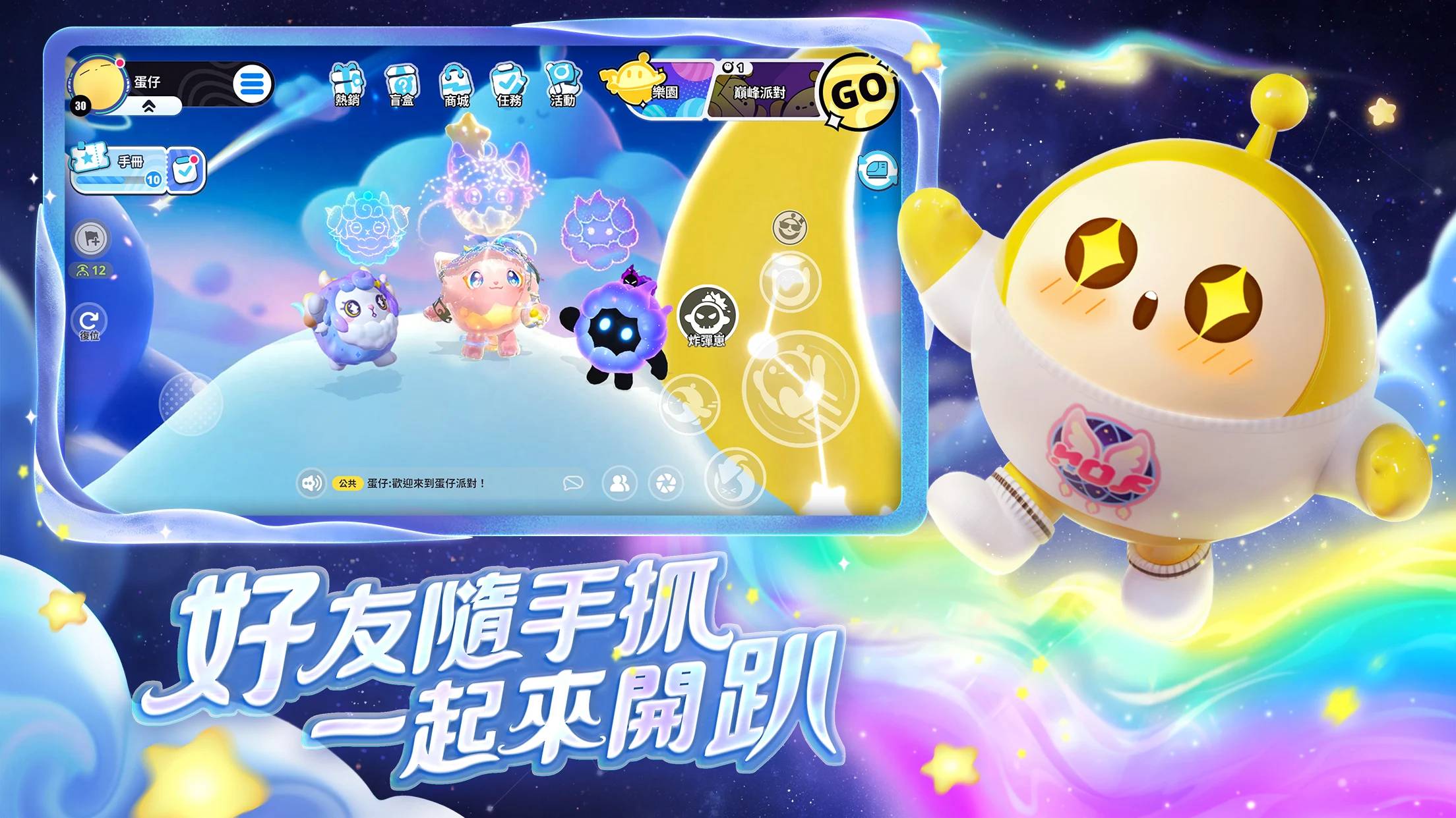 蛋仔派对 港台服