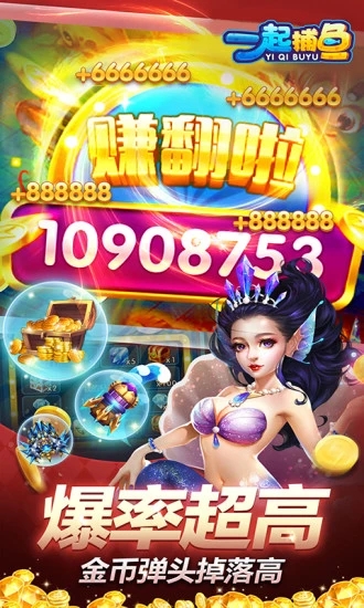 一起捕鱼增强版