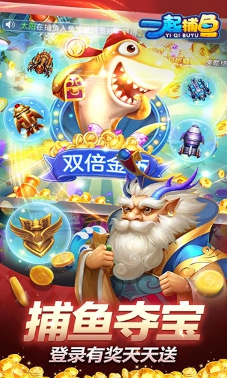 一起捕鱼增强版