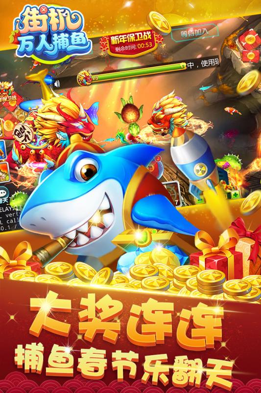 万人捕鱼单机免费版