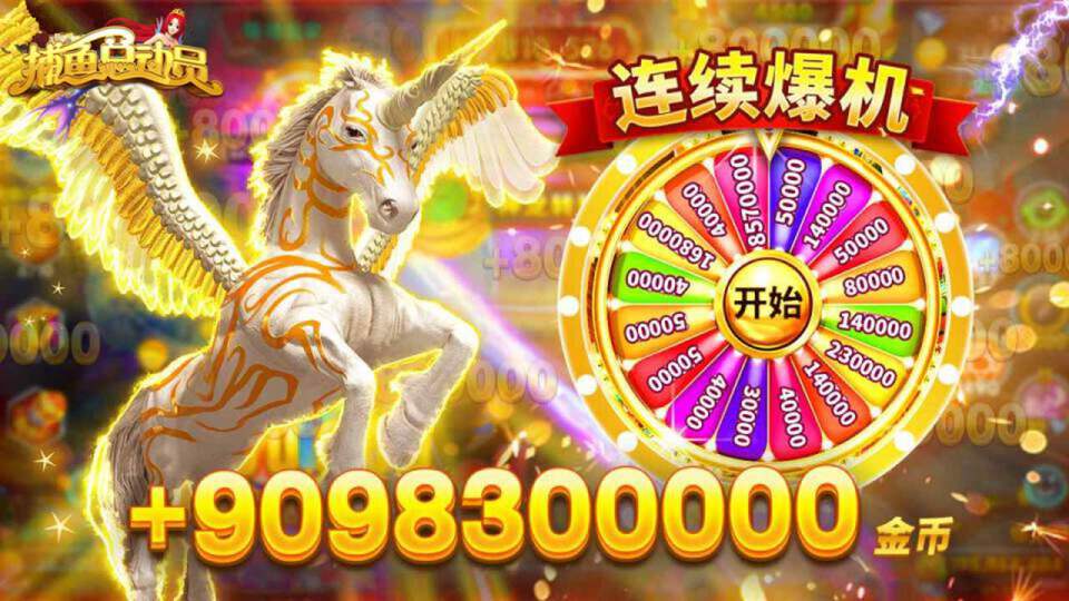 捕鱼总动员街机版