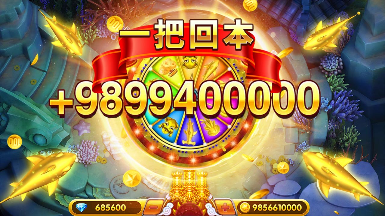 梦幻千炮捕鱼微信登录版