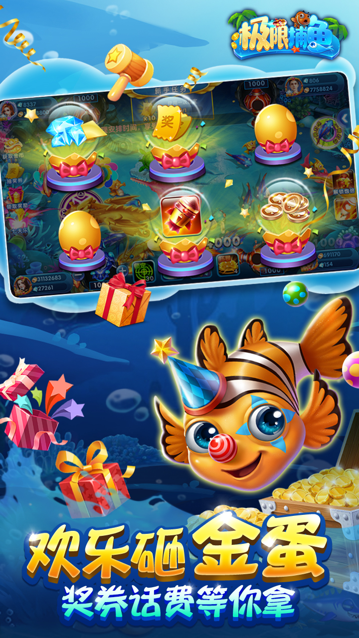 极限捕鱼vivo版本下载