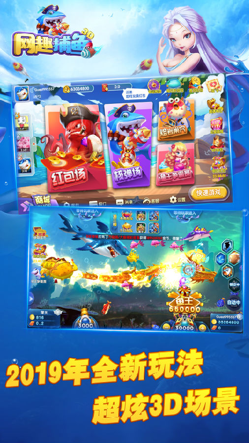 网趣捕鱼魅族版